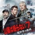 『山猫は眠らない7 狙撃手の血統』　(C)2017 Sony Pictures Worldwide Acquisitions Inc. All Rights Reserved.