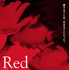 『Ｒｅｄ』（C）2020『Ｒｅｄ』製作委員会