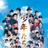 『映画 少年たち』　(c)映画「少年たち」製作委員会