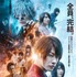 『るろうに剣心　最終章 The Final／The Beginning』（C）和月伸宏／集英社 （C）2020映画「るろうに剣心　最終章 The Final/The Beginning」製作委員会