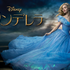 『シンデレラ』実写版（C）2020 Disney