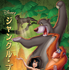 『ジャングル・ブック』（C）2020 Disney