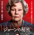 『ジョーンの秘密』　(C) TRADEMARK (RED JOAN) LIMITED 2018