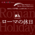「NEW ERA MOVIES」／『ローマの休日』（C）MOBY DICK INC