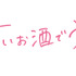 『甘いお酒でうがい』（C）2019 吉本興業