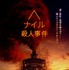 『ナイル殺人事件』（c）2020 20th Century Studios. All rights reserved