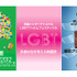 「SKIPシティ国際Dシネマ映画祭2012」＆「第7回青森インターナショナルLGBTフィルムフェスティバル」＆「福岡アジア映画祭2012」
