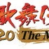 『滝沢歌舞伎 ZERO 2020 The Movie』（C）2020「滝沢歌舞伎 ZERO 2020 The Movie」製作委員会