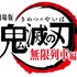 『劇場版「鬼滅の刃」無限列車編』　（C）吾峠呼世晴／集英社・アニプレックス・ufotable