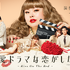 「恋愛ドラマな恋がしたい～Kiss On The Bed～」（C）AbemaTV