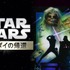 『スター・ウォーズ エピソード6／ジェダイの帰還』（C） 2020 Lucasfilm Ltd.