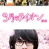 (C)2017映画「３月のライオン」製作委員会