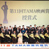 第11回TAMA映画賞授賞式　2019年（C）2019 TAMA CINEMA FORUM