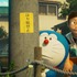 『STAND BY ME ドラえもん 2』（C）Fujiko Pro/2020 STAND BY ME Doraemon 2 Film Partners　