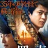 『罪の声』（C）2020 映画「罪の声」製作委員会