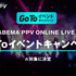 Go Toイベントキャンペーン