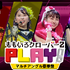 「PLAY!」（C）AbemaTV,Inc.