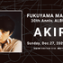 「FUKUYAMA MASAHARU 30th Anniv. ALBUM LIVE AKIRA」（C）AbemaTV,Inc.