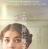 『この世界に残されて』（C）Inforg-M&M Film 2019