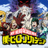 「僕のヒーローアカデミア 第4期」