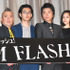 『I’M FLASH！』初日舞台挨拶