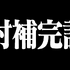 『樹海村』（C）2021「樹海村」製作委員会