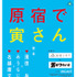 「原宿シネマ」×『男はつらいよ』