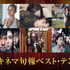 「キネマ旬報ベスト・テン特集」