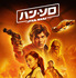『ハン・ソロ／スター・ウォーズ・ストーリー』TM & （C）Lucasfilm Ltd.