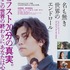 『名も無き世界のエンドロール』（C）行成薫／集英社（C）映画「名も無き世界のエンドロール」製作委員会