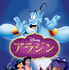 「アラジン」（C）2021 Disney