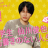 「書けないッ!? スピンオフドラマ～大学生 仙川俊也の筋書きのない人生～」（C）テレビ朝日／ジェイ・ストーム
