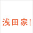 『浅田家！』BDジャケット　（C）2020「浅田家!」製作委員会