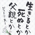 「生きるとか死ぬとか父親とか」原作書影　（C）「生きるとか死ぬとか父親とか」製作委員会