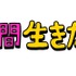 『100日間生きたワニ』（C）2021「100日間生きたワニ」製作委員会