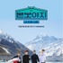 BON VOYAGE Season 4