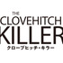 『クローブヒッチ・キラー』 (C) CLOVEHITCH FILM, LLC 2016 All Rights Reserved CLOVEHITCH FILM, LLC 2016 All Rights Reserved
