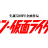 『シン・仮面ライダー』（c）石森プロ・東映