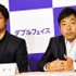 「ダブルフェイス」TBS＆WOWOW共同記者会見
