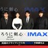 『るろうに剣心 最終章』IMAX（R）公開記念（C）和月伸宏／集英社 （C）2020映画「るろうに剣心　最終章 The Final/The Beginning」製作委員会