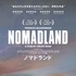 『ノマドランド』ポスター　(C) 2020 20th Century Studios. All rights reserved.