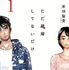 「ただ離婚してないだけ」　（C）本田優貴/白泉社