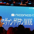 「niconico」の新バージョン発表会