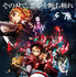 『劇場版「鬼滅の刃」無限列車編』（C）吾峠呼世晴／集英社・アニプレックス・ufotable