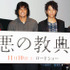 『悪の教典』トークショー（左から三池崇史、伊藤英明、浅香航大、KENTA）