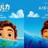 『あの夏のルカ』(C)2021 Disney/Pixar. All Rights Reserved.