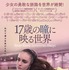 『17歳の瞳に映る世界』ポスタービジュアル　（C）2020 FOCUS FEATURES LLC