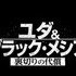 『ユダ＆ブラック・メシア 裏切りの代償』　Judas and the Black Messiah （C） 2020 Warner Bros. Entertainment Inc., MACRO JWMH, LLC, Participant Media, LLC and BRON Creative USA, Corp. All rights reserved.