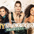 「NYガールズ・ダイアリー 大胆不敵な私たち」　（C）2021 Universal Television LLC. ALL RIGHTS RESERVED.