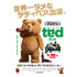 『テッド』 -(C) UniversalPictures／Tippett Studio